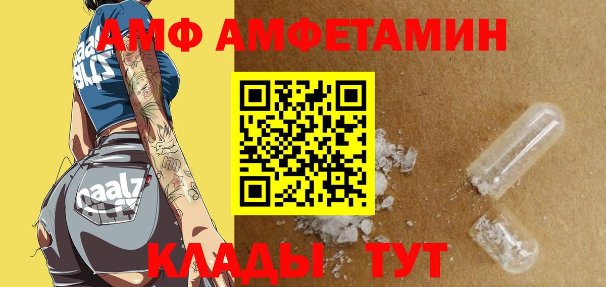 АМФЕТАМИН  АМФЕТАМИН  Вход с VPN  АМФ 97%  Россия 