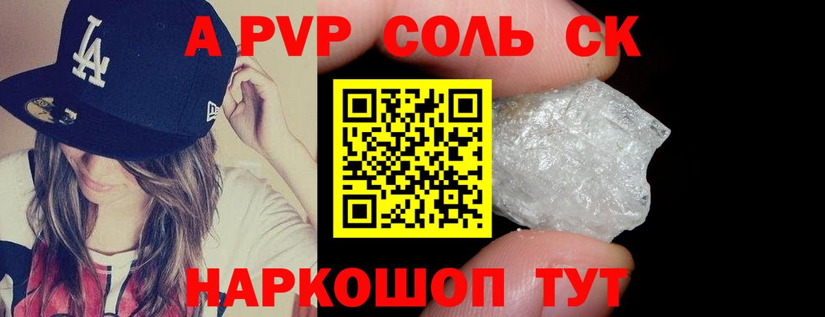 Россия  Alpha PVP  Вход с VPN  A-PVP Соль  APVP кристаллы 