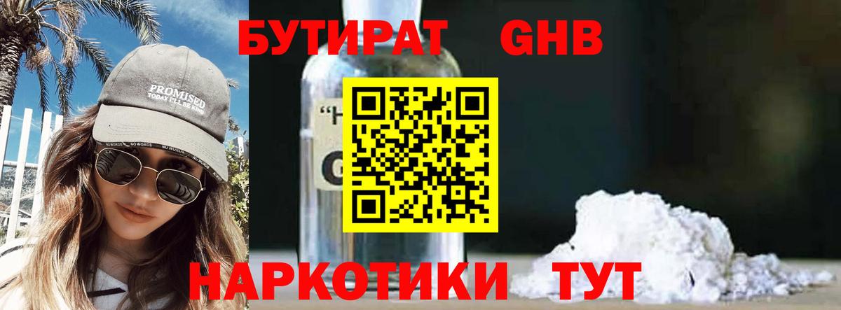 Бутират оксибутират Россия