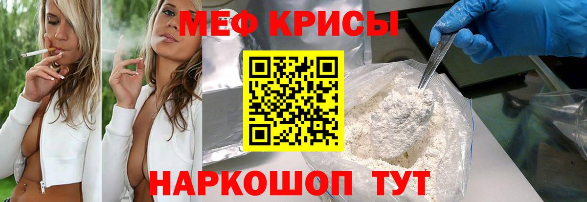 Мефедрон  МЕФ кристаллы  Вход с VPN  Россия  МЯУ-МЯУ VHQ 