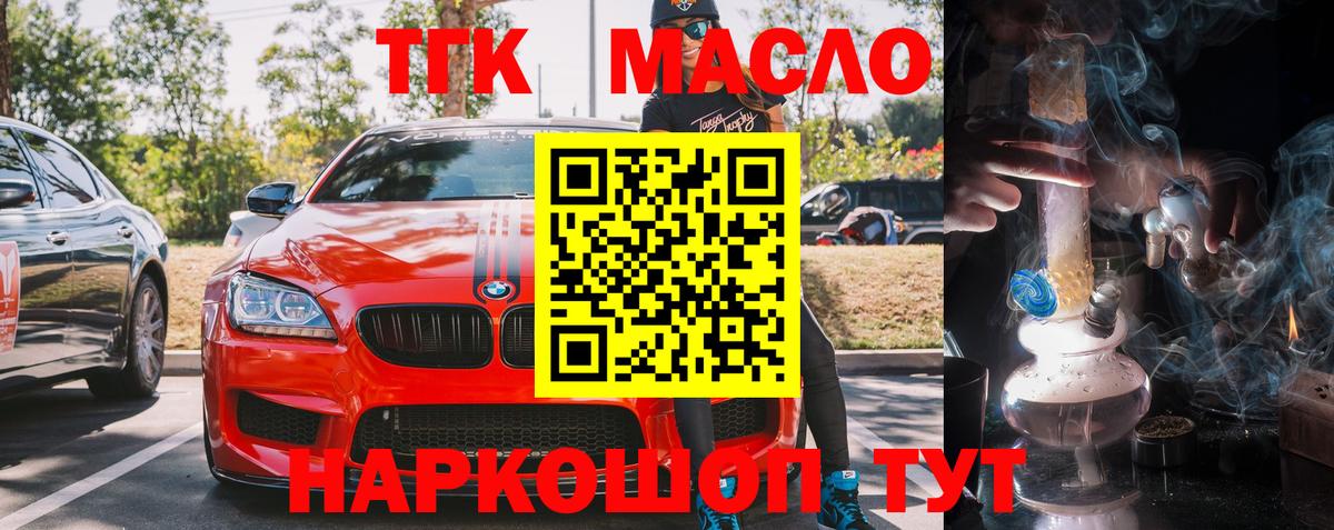 ТГК гашишное масло Россия